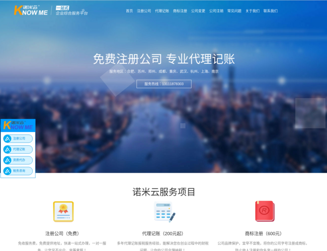 诺米云财税