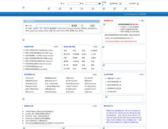 跨国采购网
