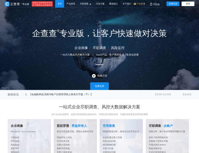 企查查专业版