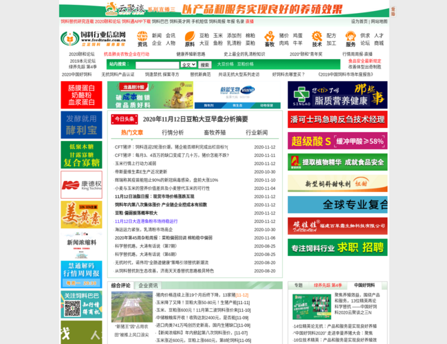 饲料行业信息网
