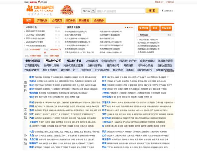 中科商务网