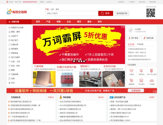 制造交易网(中交网)