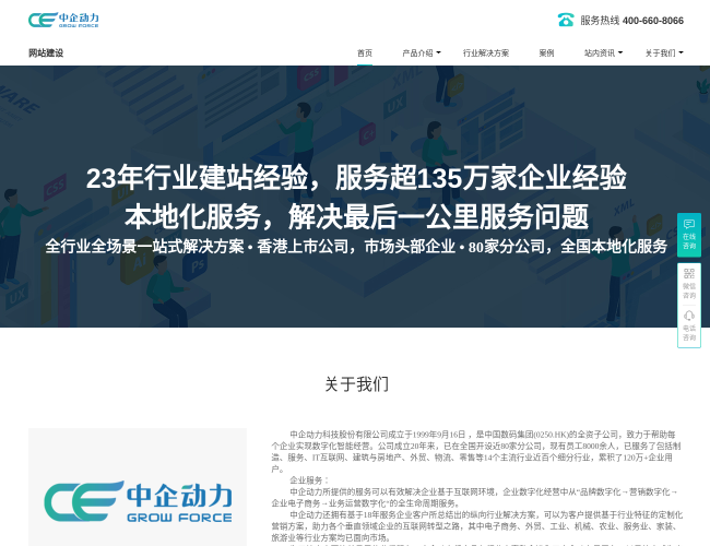 中企动力网站建设
