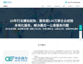 中企动力网站建设