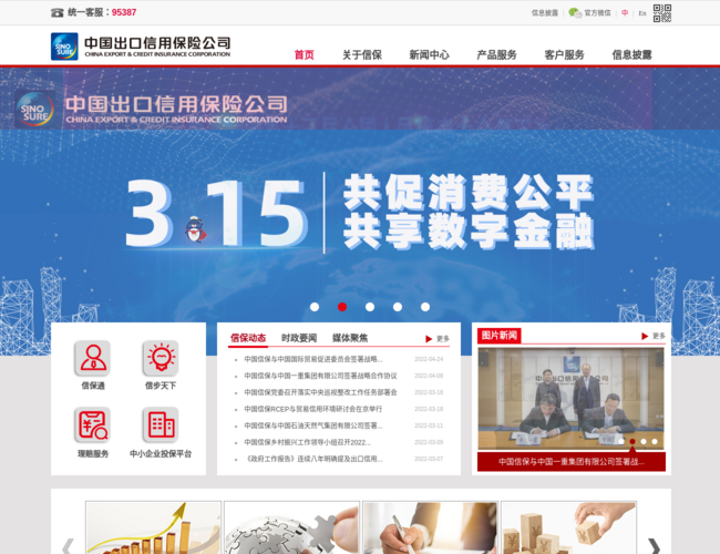 中国出口信用保险公司