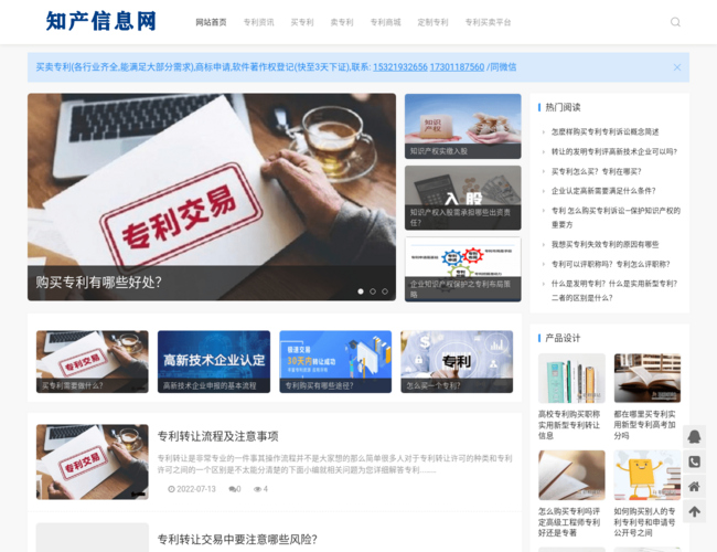 知产信息网