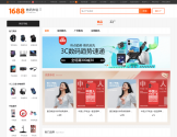 1688数码市场