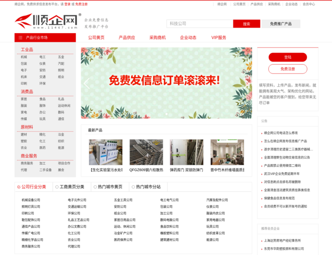 顺企网
