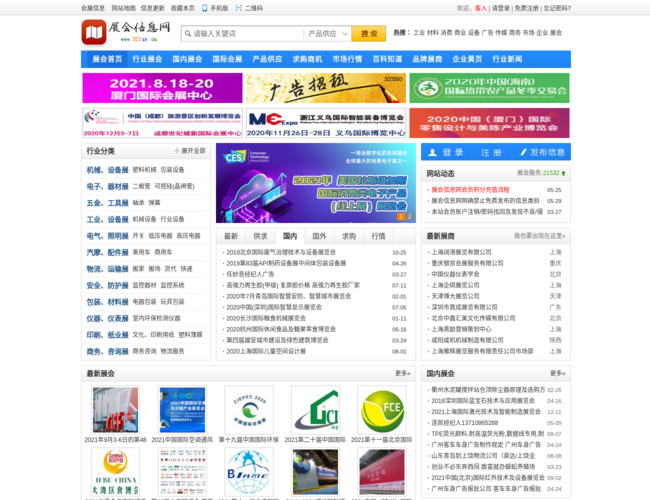 展会信息网