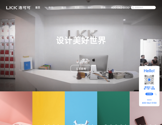 洛可可咨询与设计