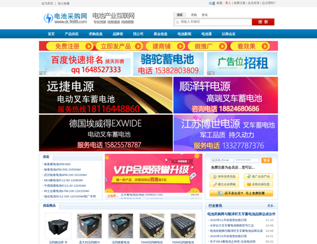电池采购网
