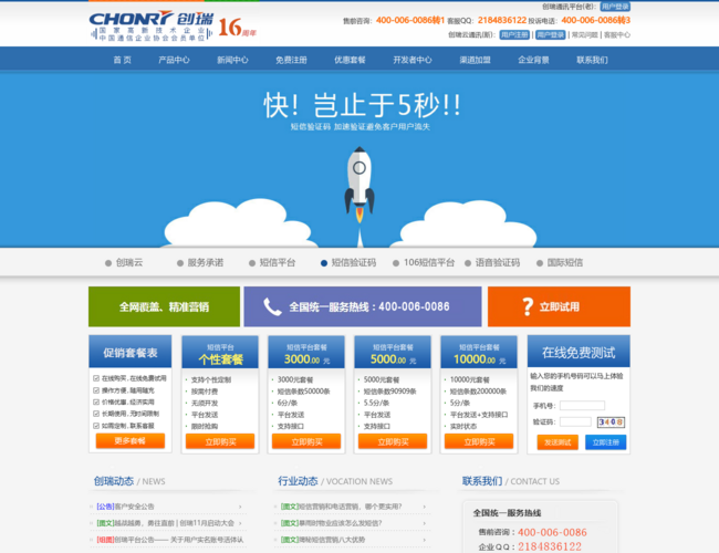 创瑞短信平台官网