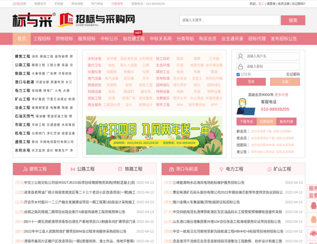 中国招标与采购网
