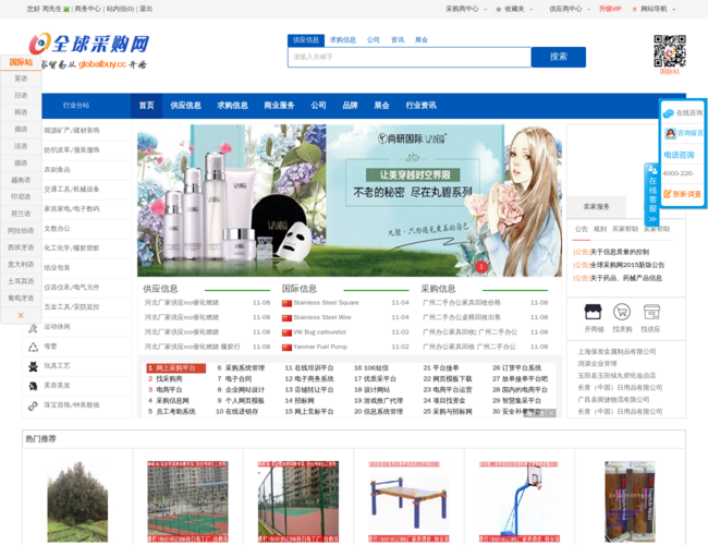 全球采购网