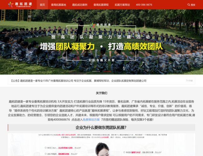 番禺拓展