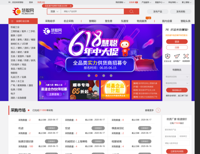 慧聪网