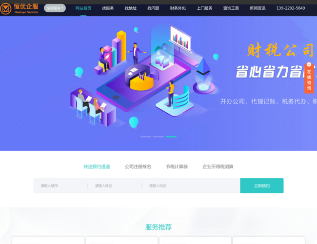 恒优记账报税公司