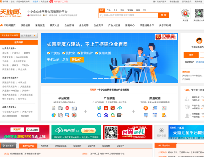 天助网