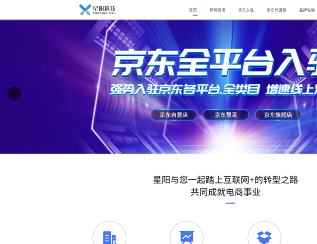 星阳科技京东代入驻
