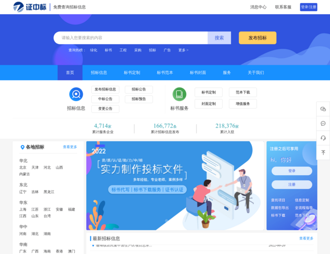证中标