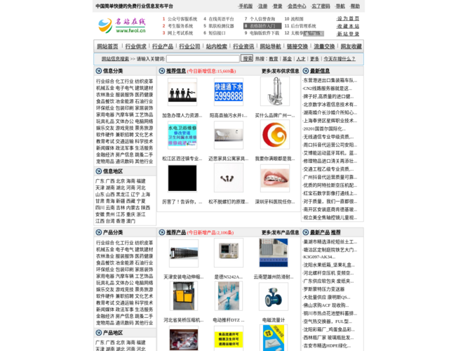 名站在线