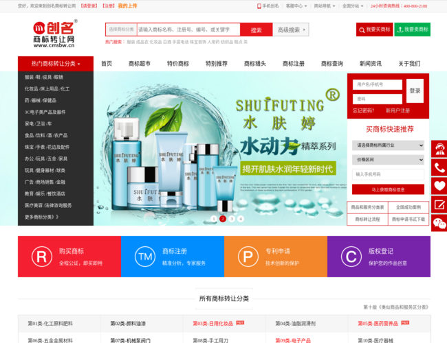 创名商标转让网