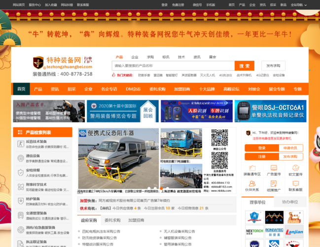特种装备网