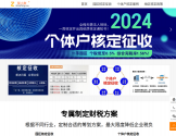 智小账核定征收