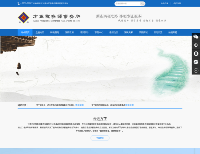 甘肃方正税务师事务所