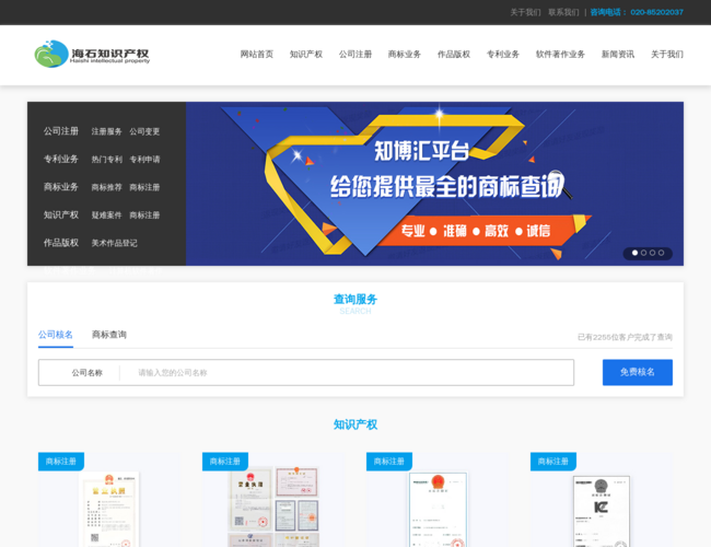 广东海石商标注册