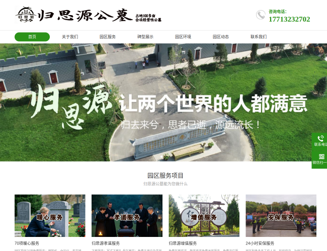 保定公墓