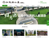 保定公墓