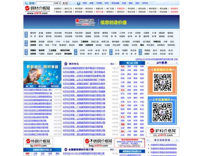 钢材价格网