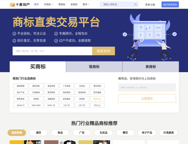 十象知产商标买卖