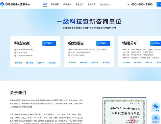 科技部西南信息中心查新中心