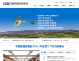 中国能源建设股份有限公司