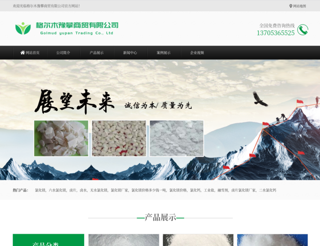格尔木豫攀商贸有限公司