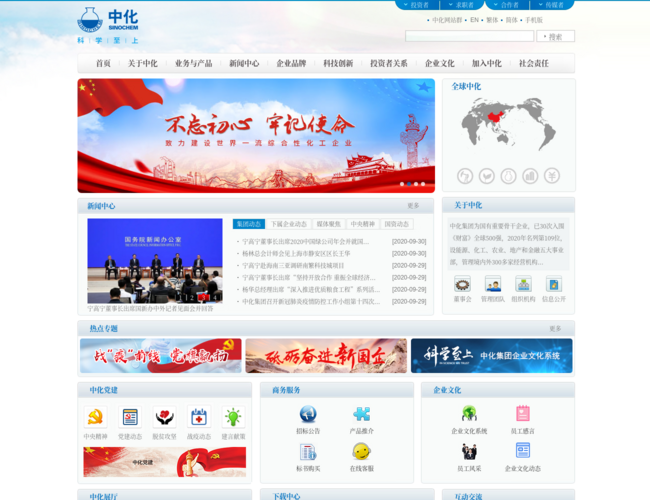 中国中化集团有限公司