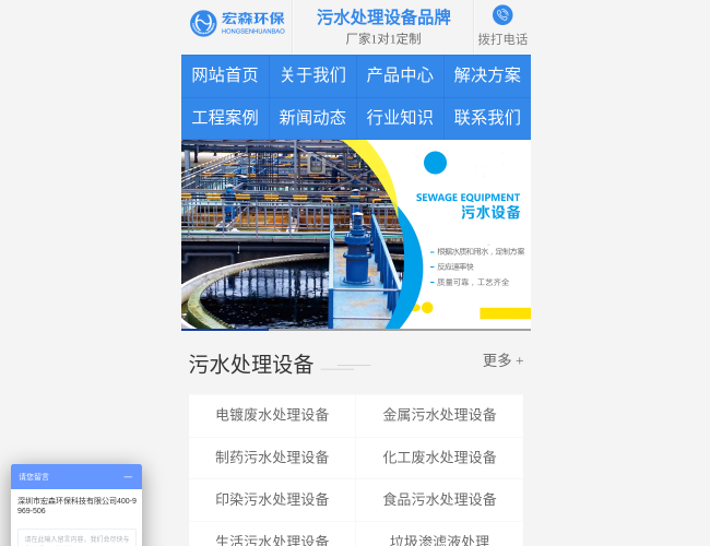 深圳宏森污水处理药剂