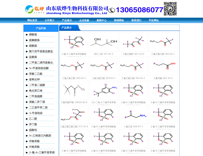 山东欣烨化工