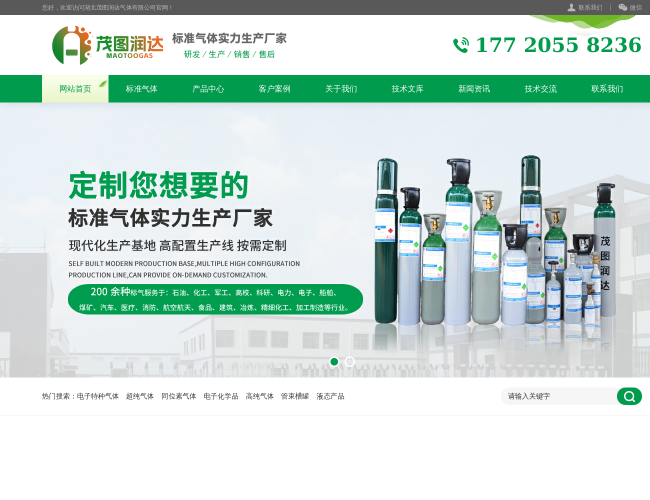 湖北茂图润达气体有限公司