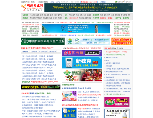 鸡病专业网