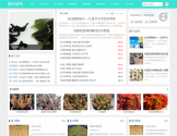 植物百科信息网