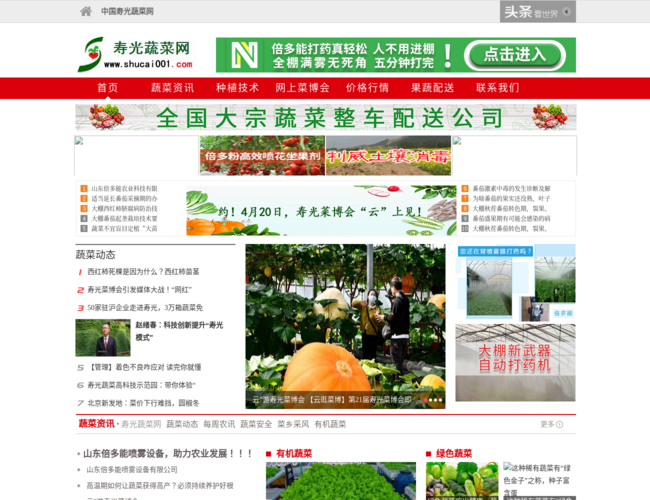 寿光蔬菜网