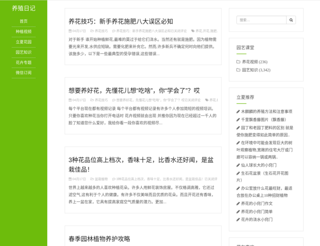 养殖日记