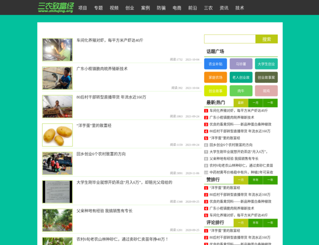 三农致富经