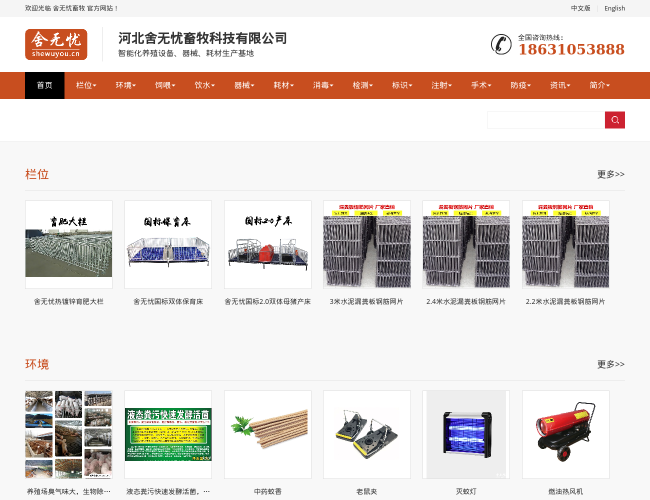 河北舍无忧畜牧科技