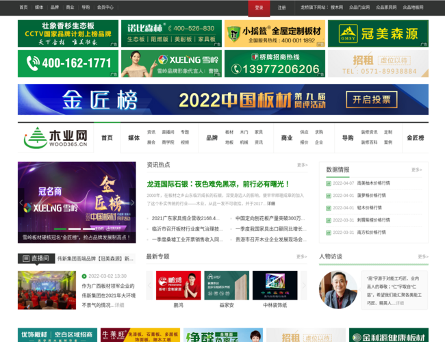 中国木业网
