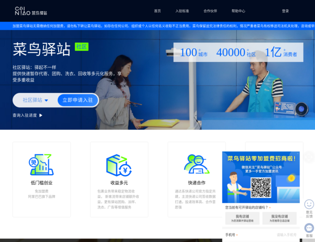 菜鸟驿站官网
