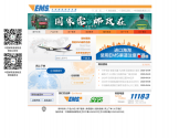 中国邮政速递物流